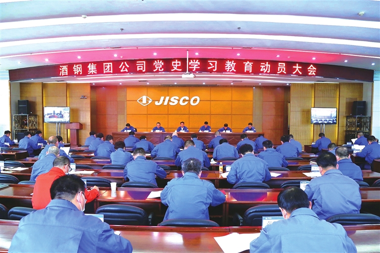 黨史學習走在前 奮發有為開新局 酒鋼集團公司推進黨史學習教育走深走實